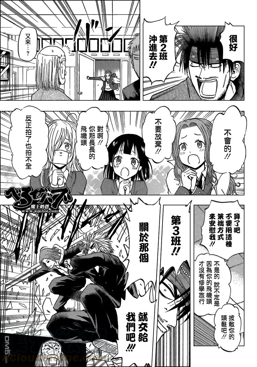 第146话 去修学旅行哒! 第17页
