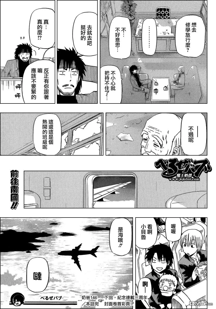第146话 去修学旅行哒! 第19页