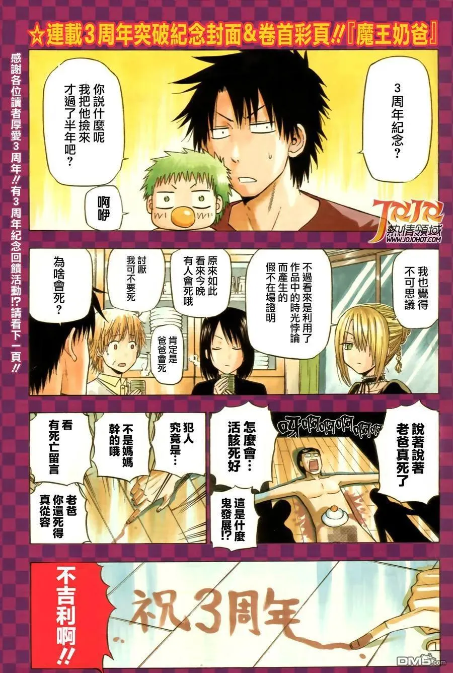 第147话 奶爸大佬in修学旅行 第2页