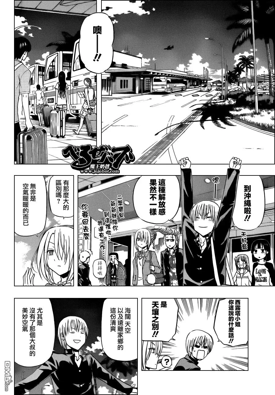 第147话 奶爸大佬in修学旅行 第11页