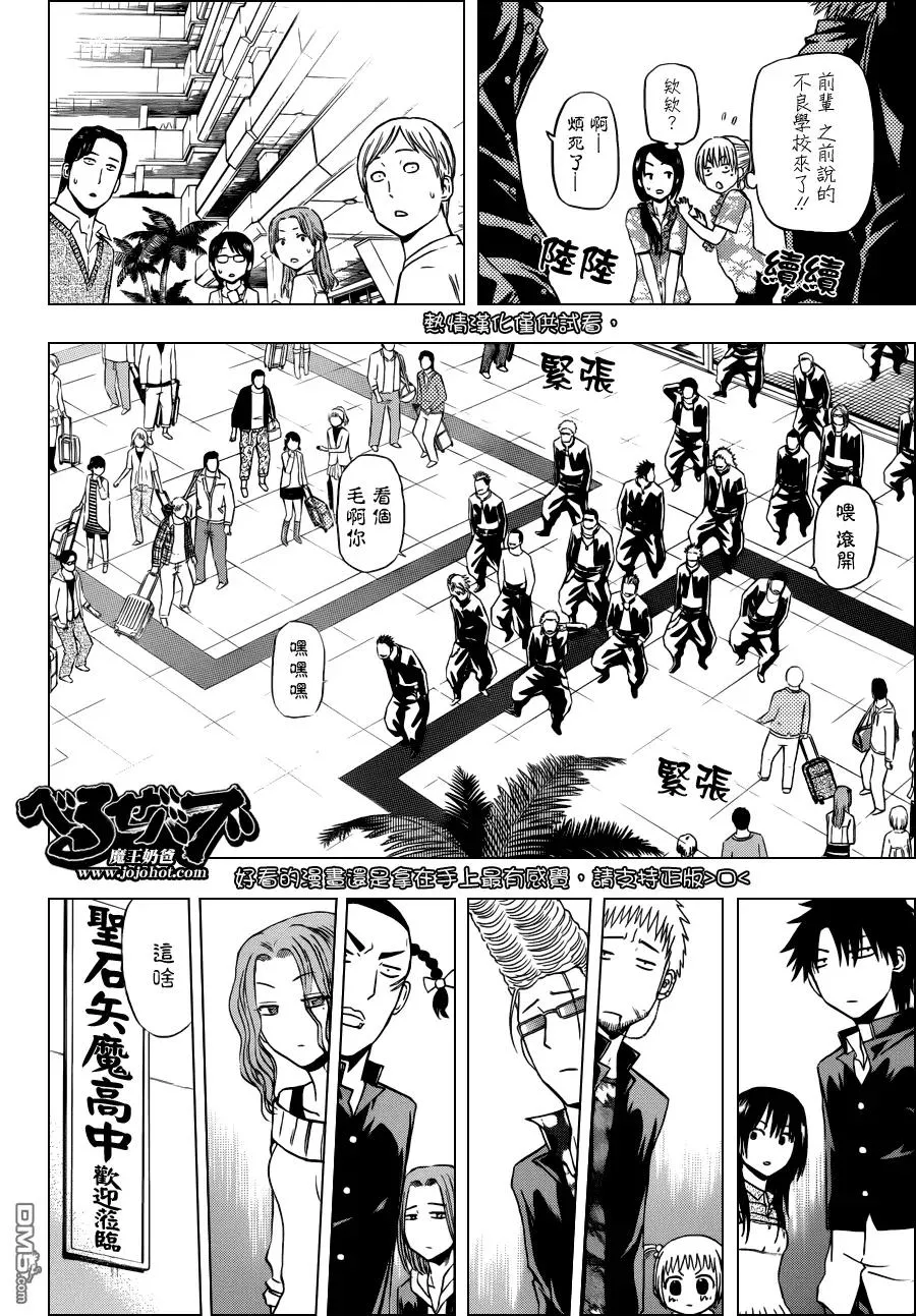 第147话 奶爸大佬in修学旅行 第15页