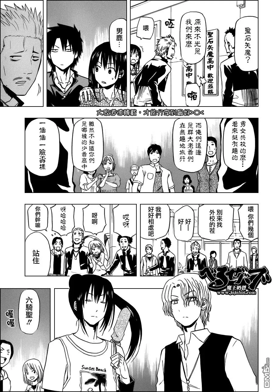 第147话 奶爸大佬in修学旅行 第16页