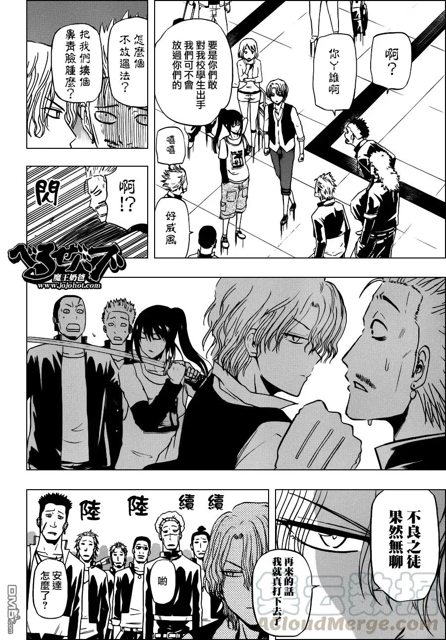 第147话 奶爸大佬in修学旅行 第17页
