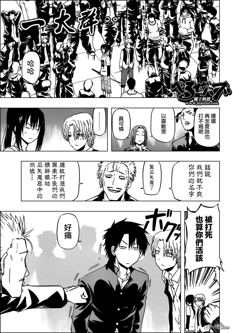第147话 奶爸大佬in修学旅行 第18页
