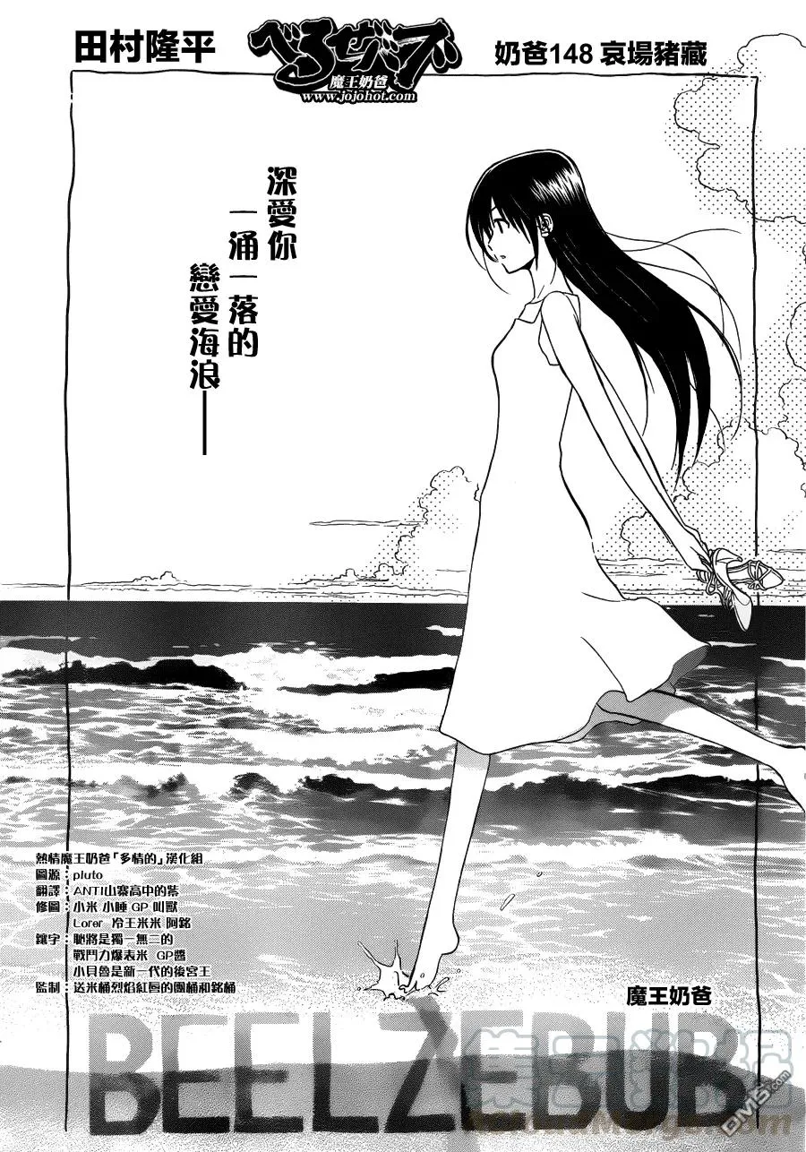 第147话 奶爸大佬in修学旅行 第21页