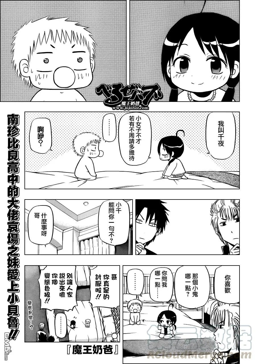 第149话 哀场千夜 第1页