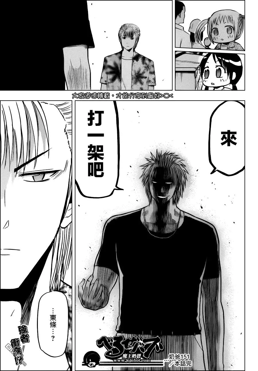 第151话 爱情龙卷风 第18页