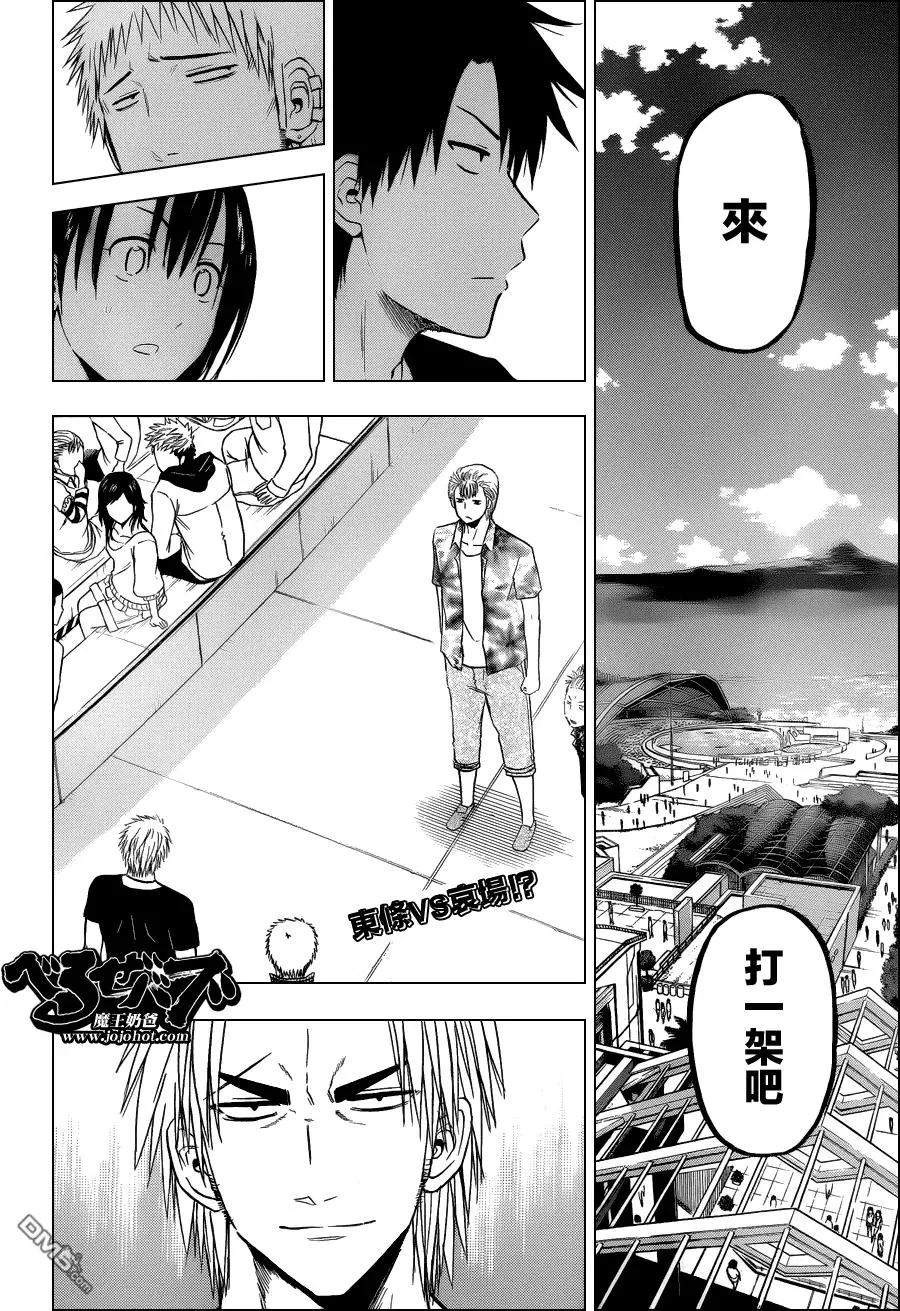 第152话 迷路 第2页