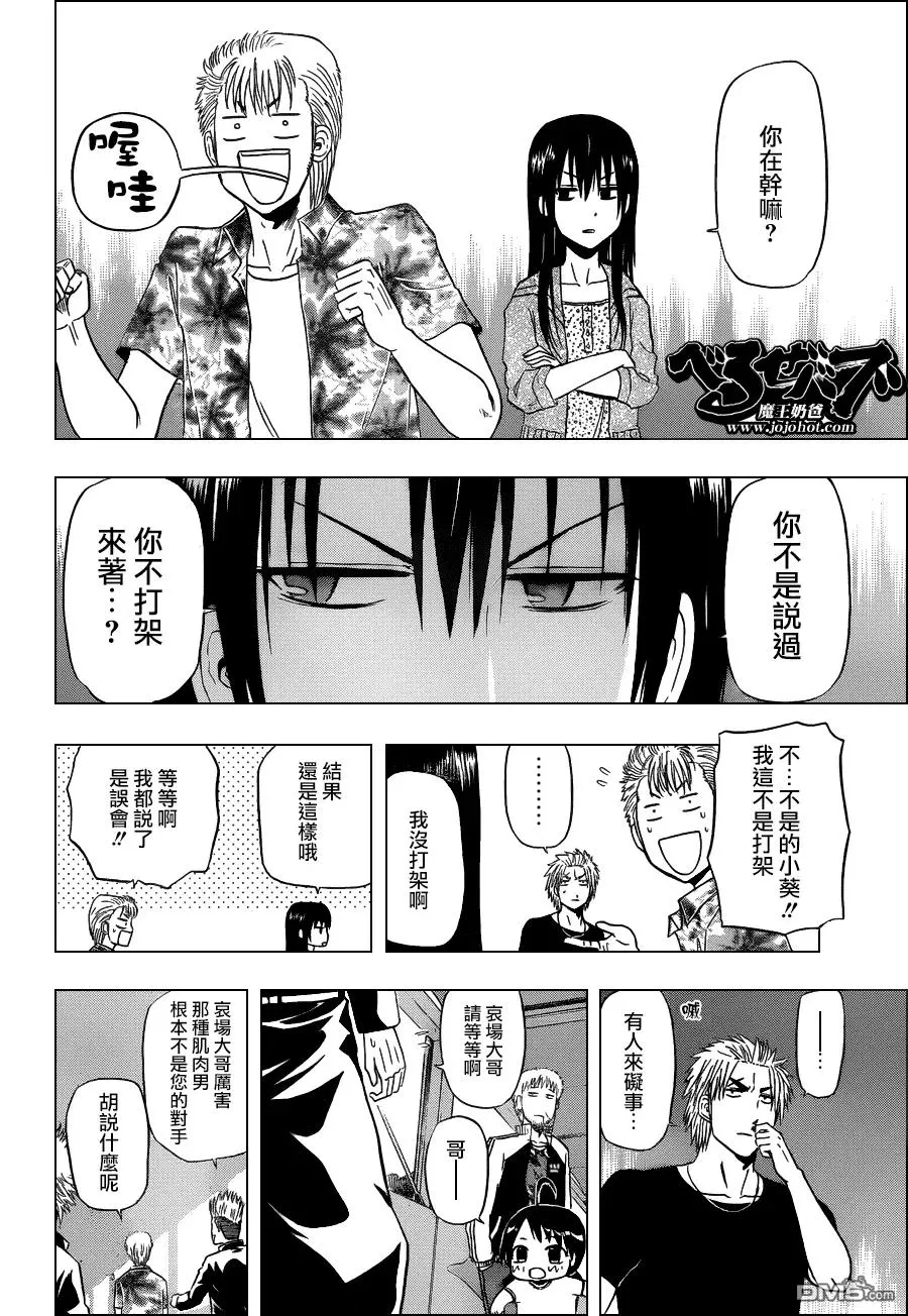 第152话 迷路 第8页