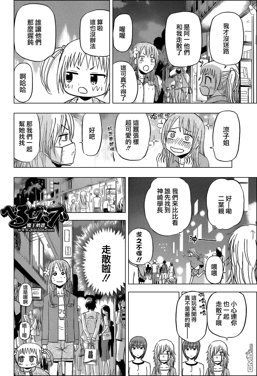 第152话 迷路 第10页