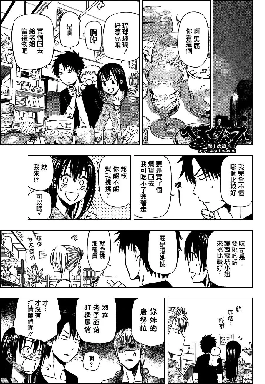 第152话 迷路 第11页