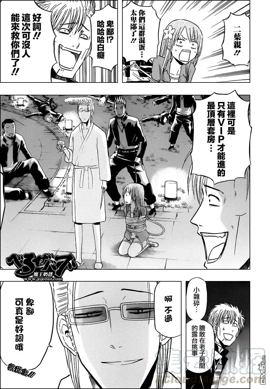 第152话 迷路 第17页