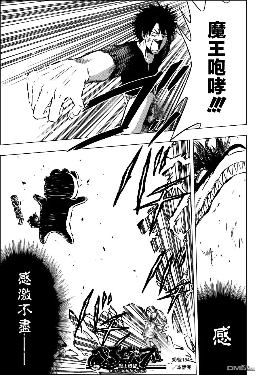 第154话 奶爸大佬对决 第19页