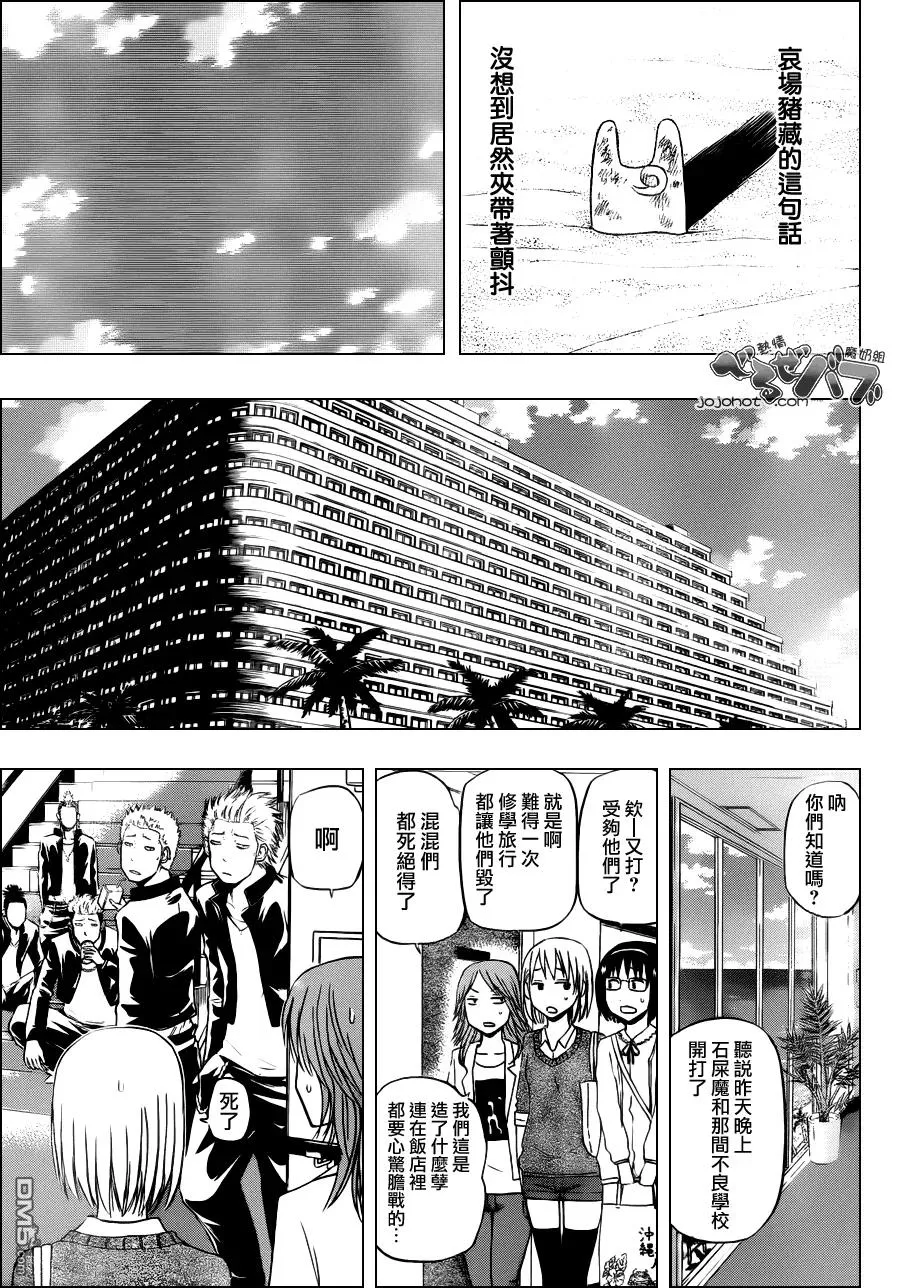 第155话 修学旅行结束!! 第7页
