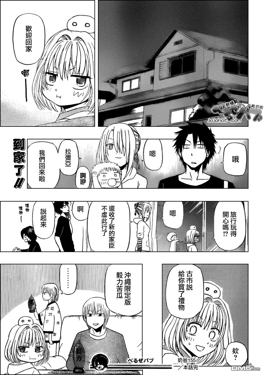第155话 修学旅行结束!! 第19页