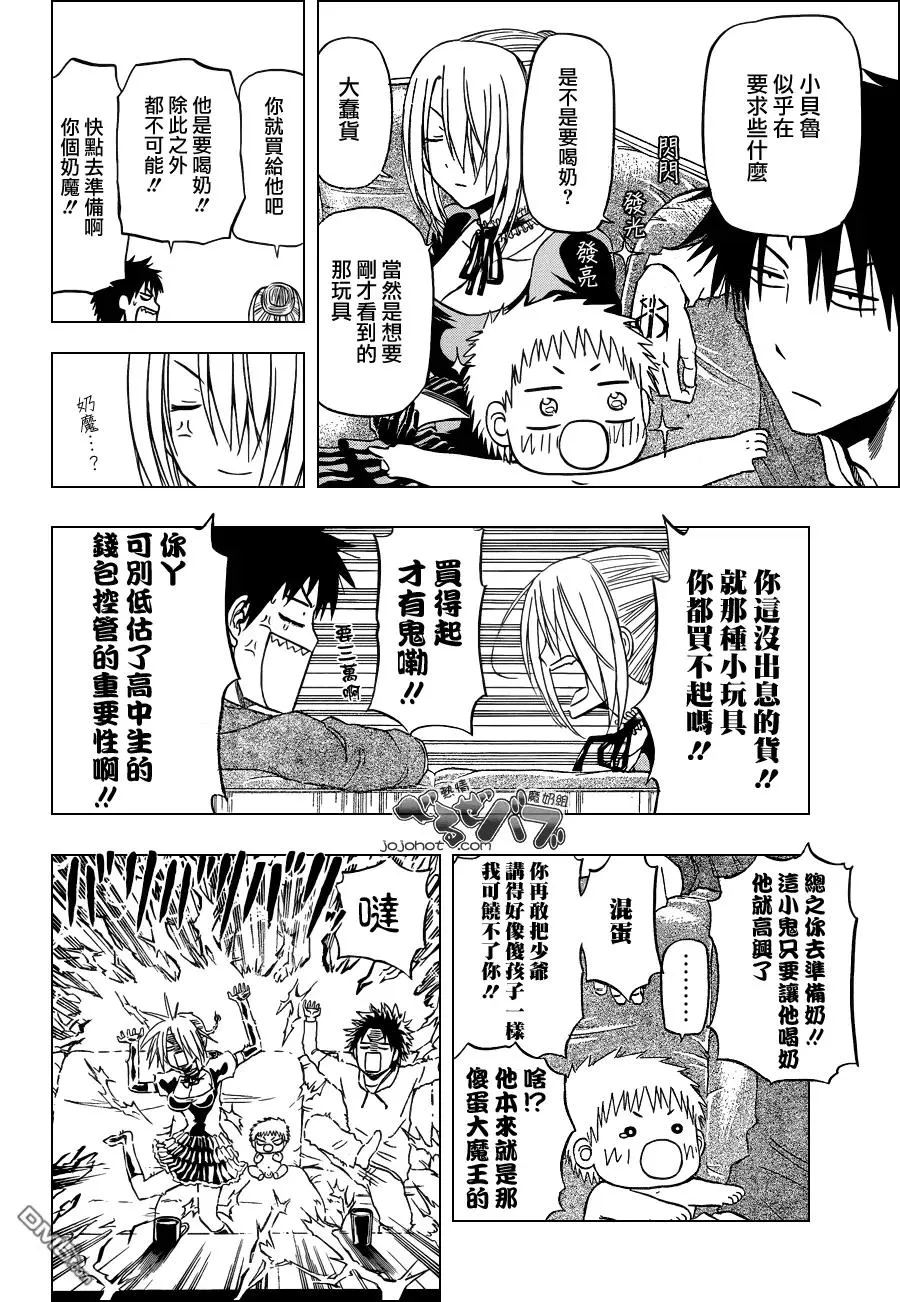 第155话 修学旅行结束!! 第23页