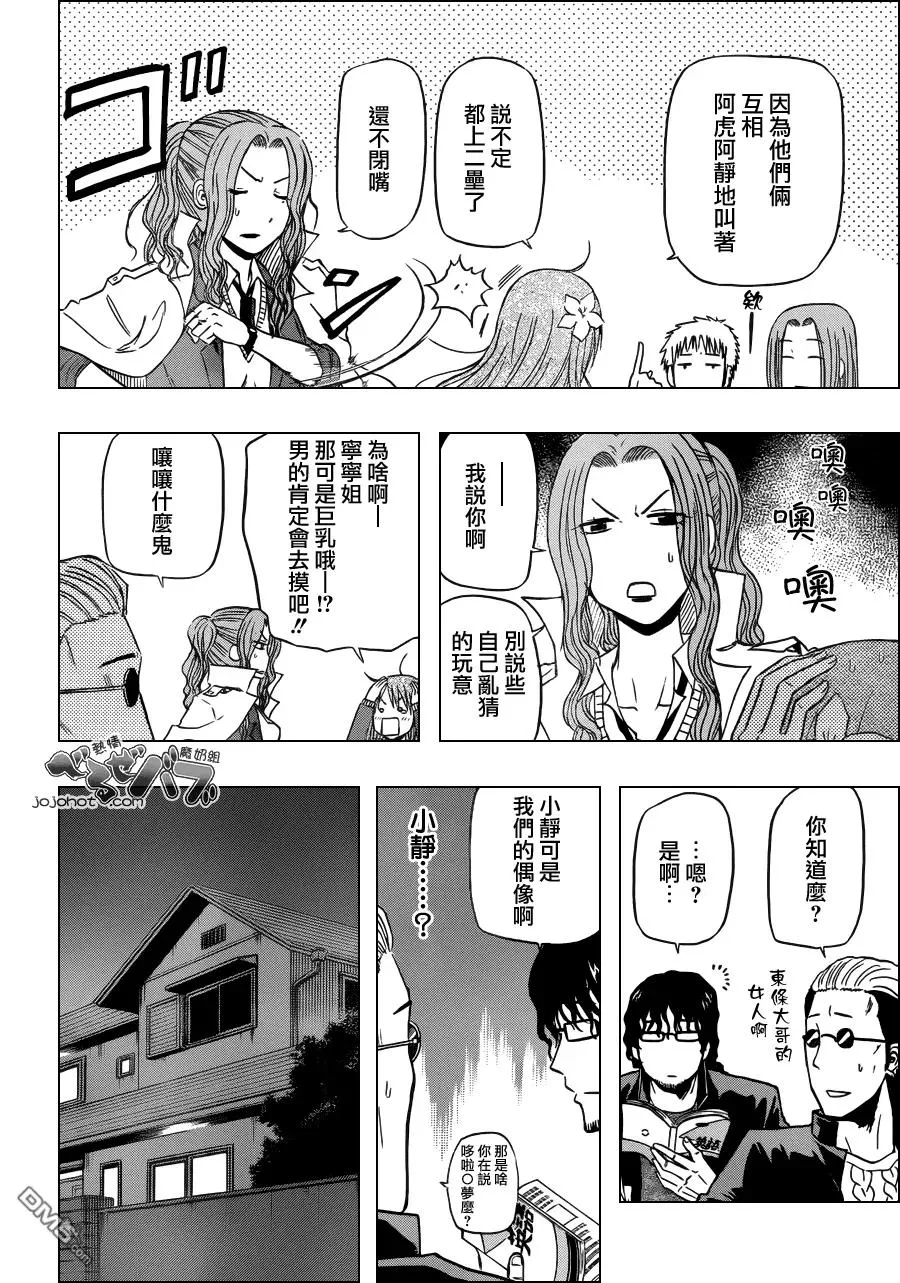 第157话 去看英雄秀噠! 第8页