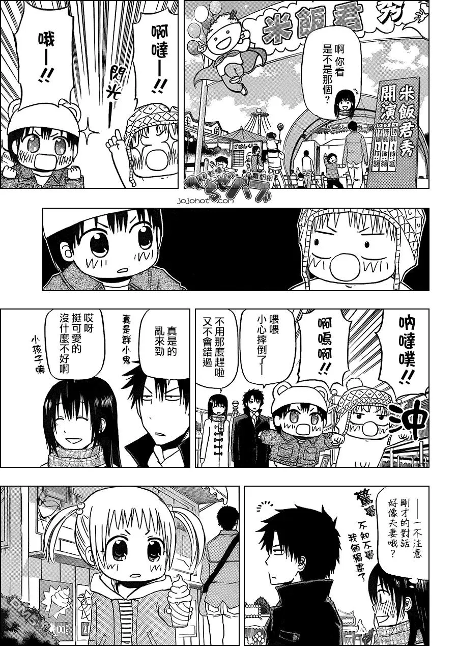 第157话 去看英雄秀噠! 第11页