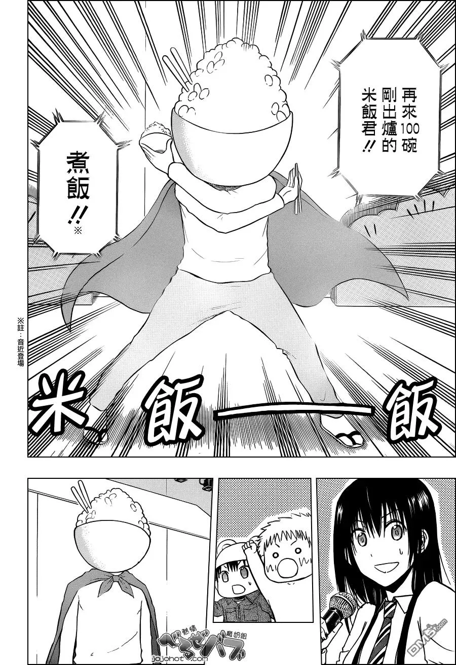 第158话 在英雄秀里出场哒!! 第12页
