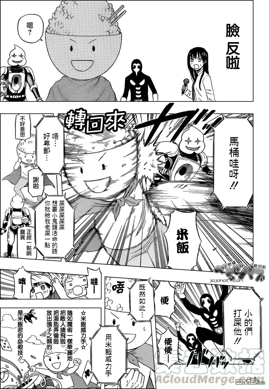 第158话 在英雄秀里出场哒!! 第13页