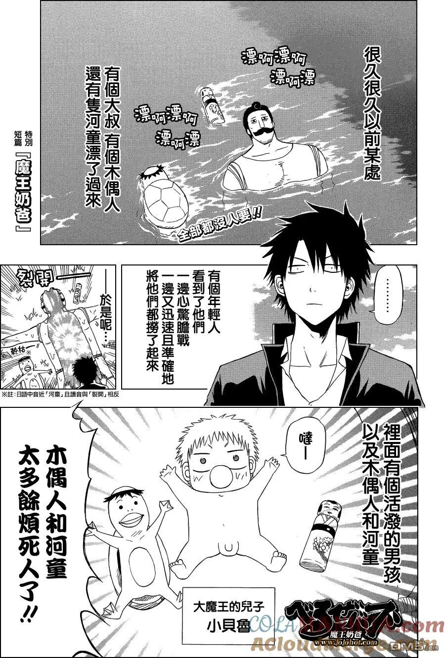 第6话 特别短篇 第2页