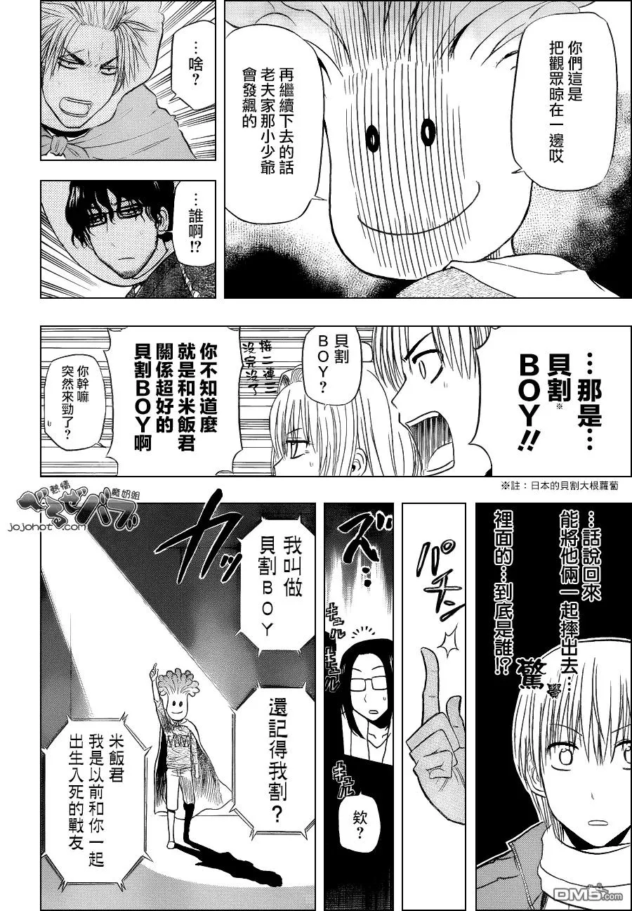 第159话 英雄秀决胜负!! 第8页