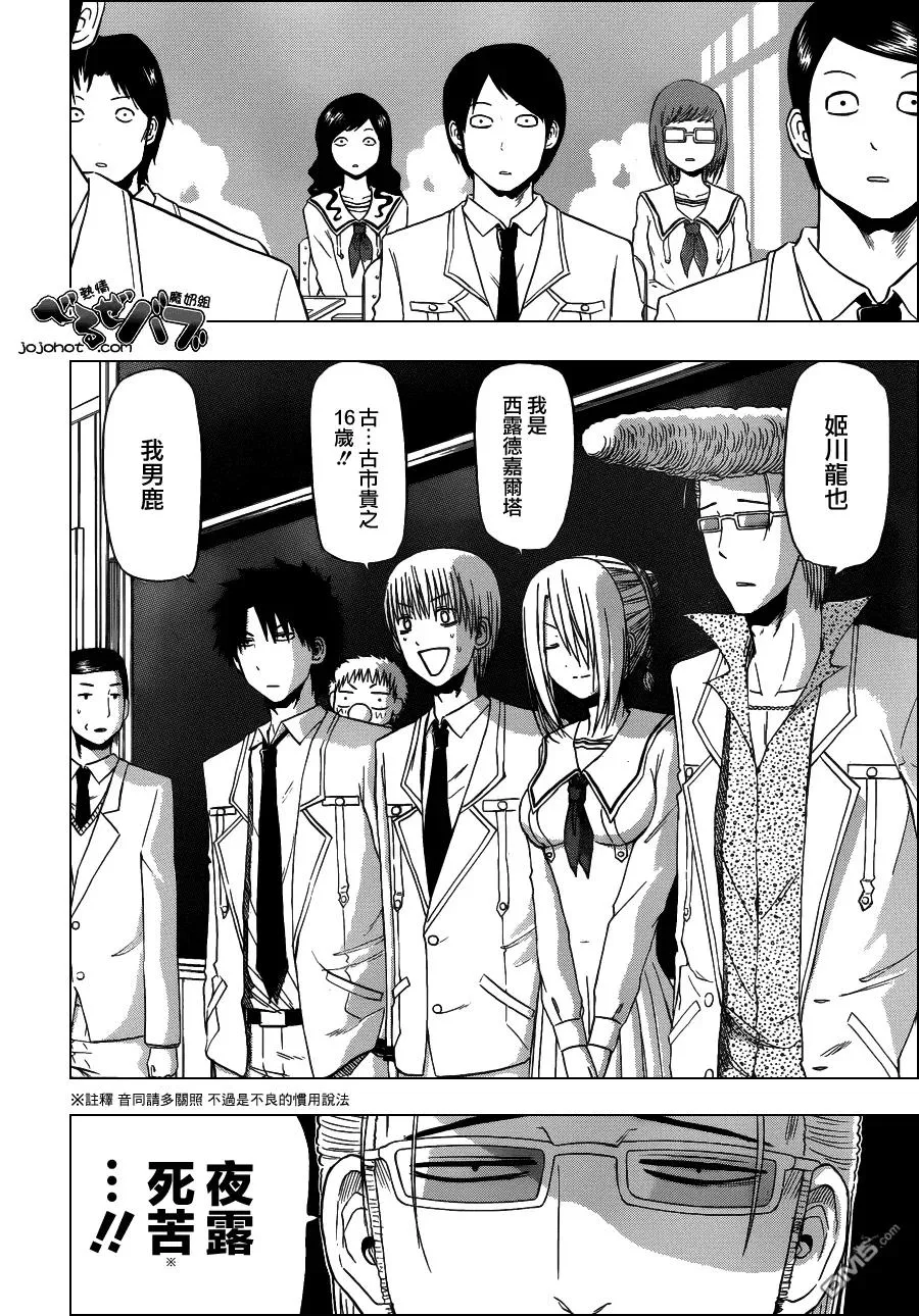 第161话 私立圣马尔库斯修道学院 第2页