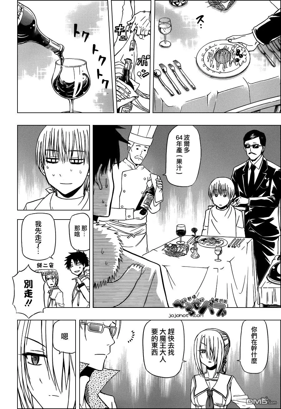 第161话 私立圣马尔库斯修道学院 第8页