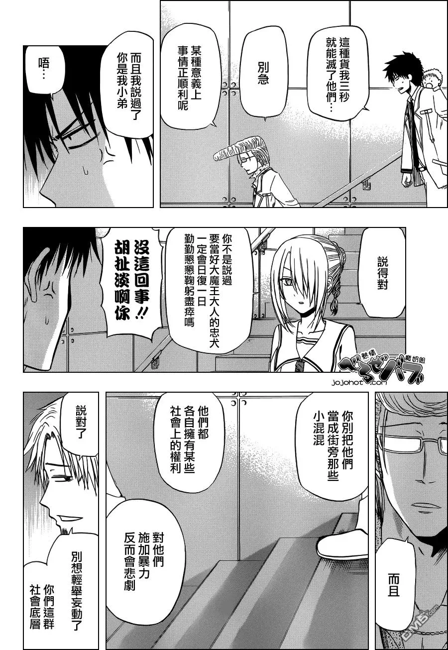 第161话 私立圣马尔库斯修道学院 第14页