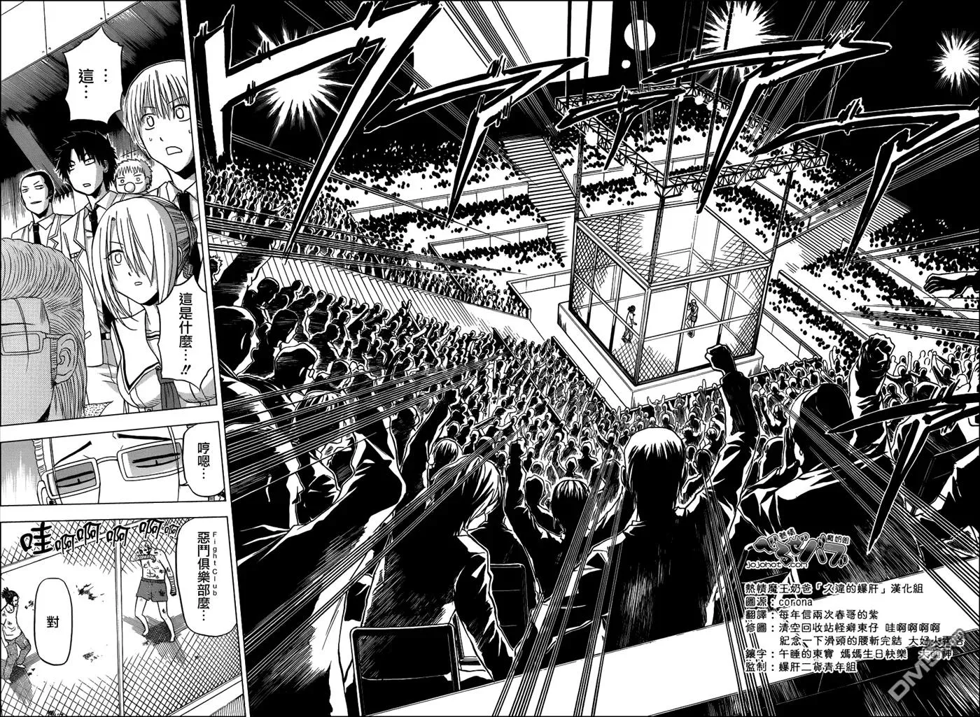 第161话 私立圣马尔库斯修道学院 第16页