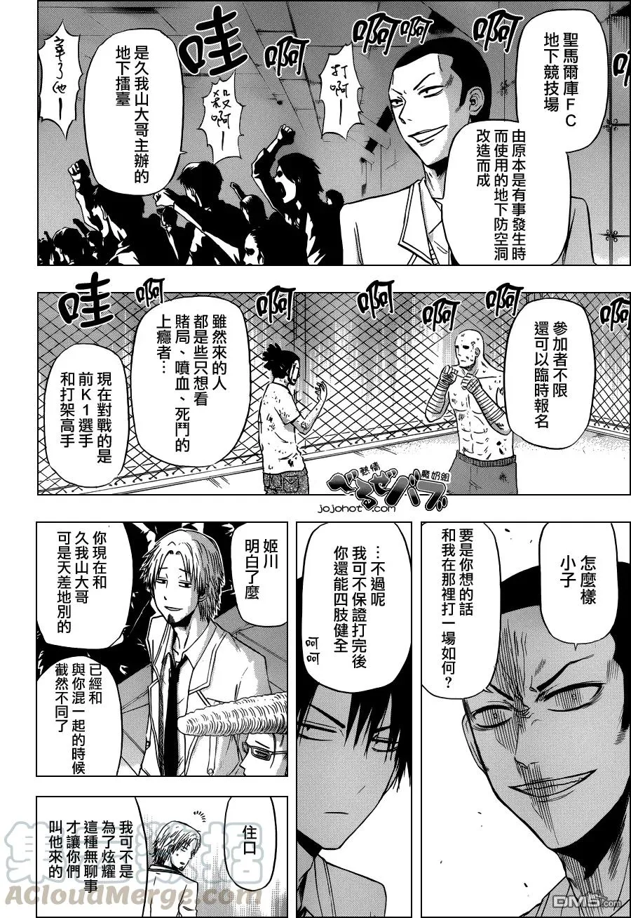 第161话 私立圣马尔库斯修道学院 第17页
