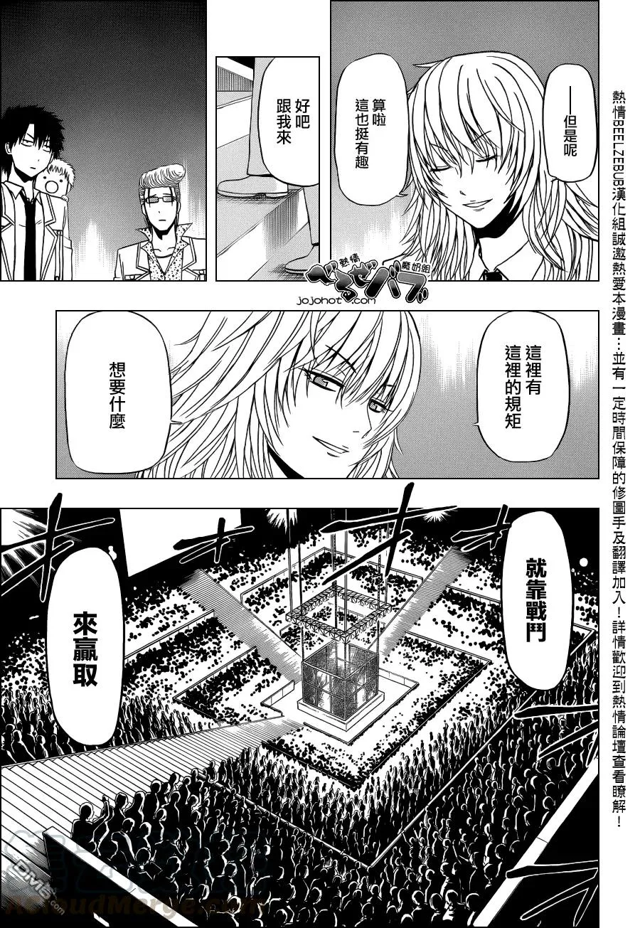 第162话 中途参战的斗士 第5页