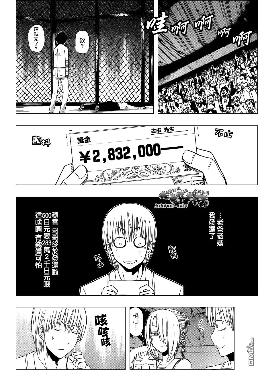 第163话 窝里反 第4页