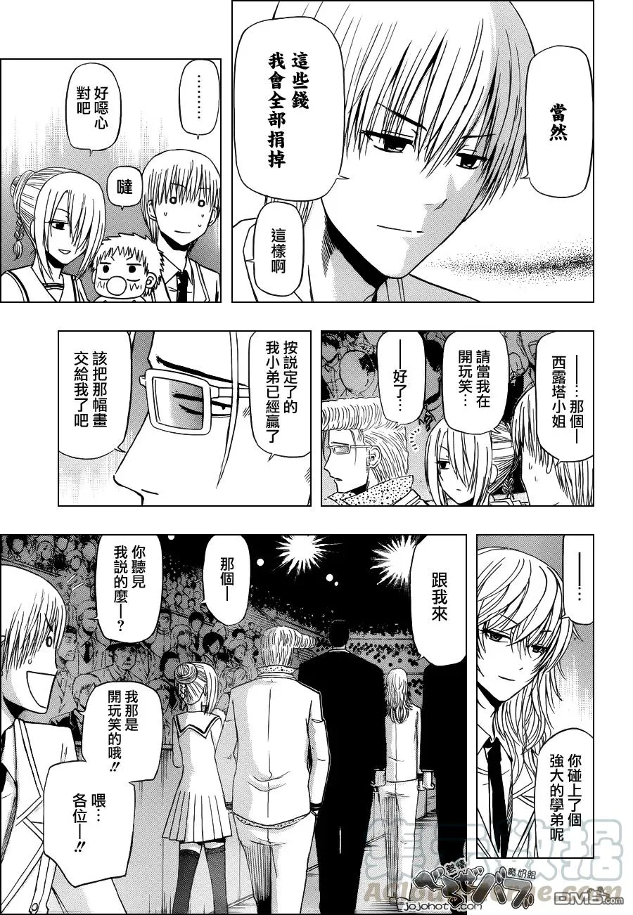 第163话 窝里反 第5页