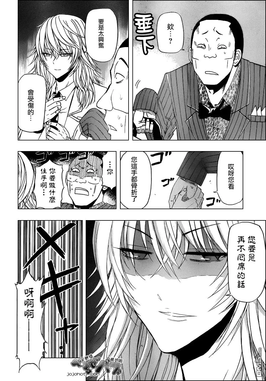 第163话 窝里反 第8页