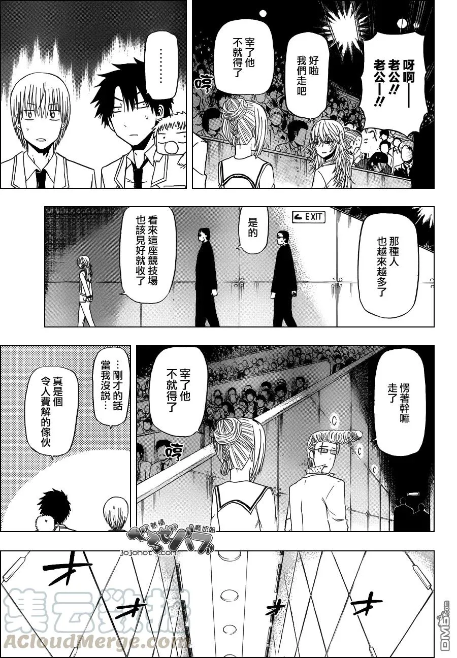 第163话 窝里反 第9页