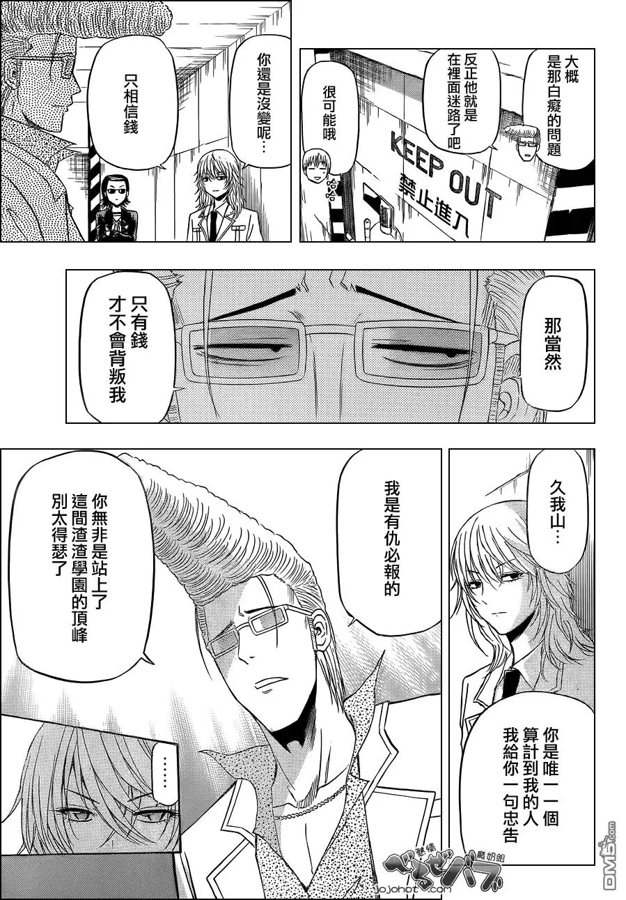 第165话 飞机头 第4页