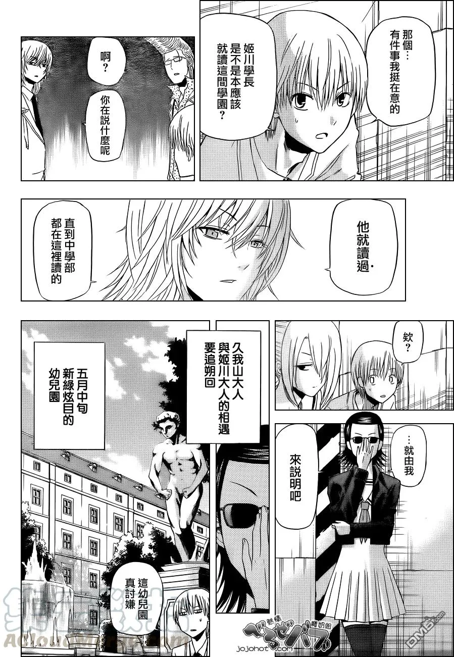 第165话 飞机头 第5页