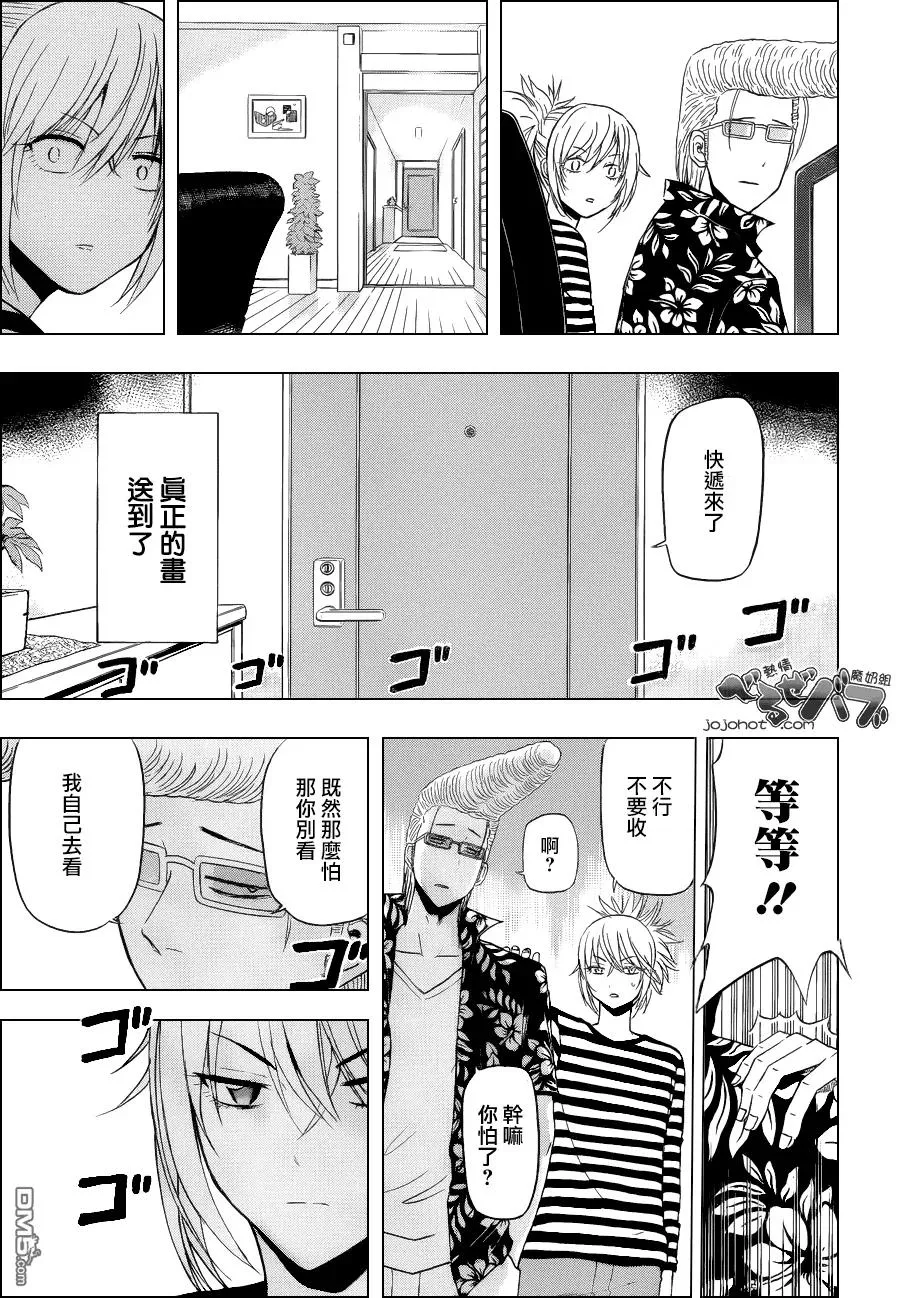 第165话 飞机头 第14页