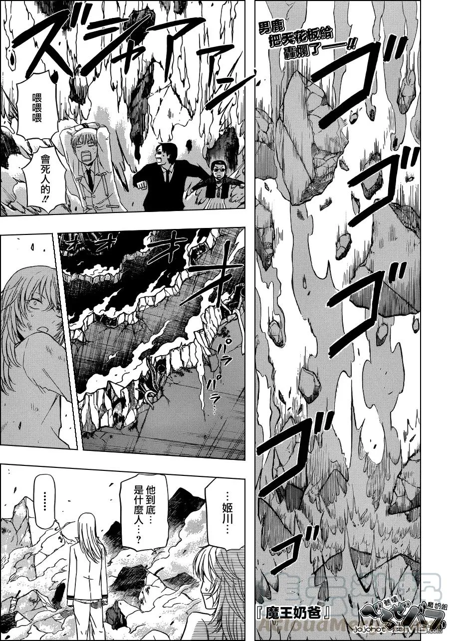 第167话 迷恋的男人 第1页