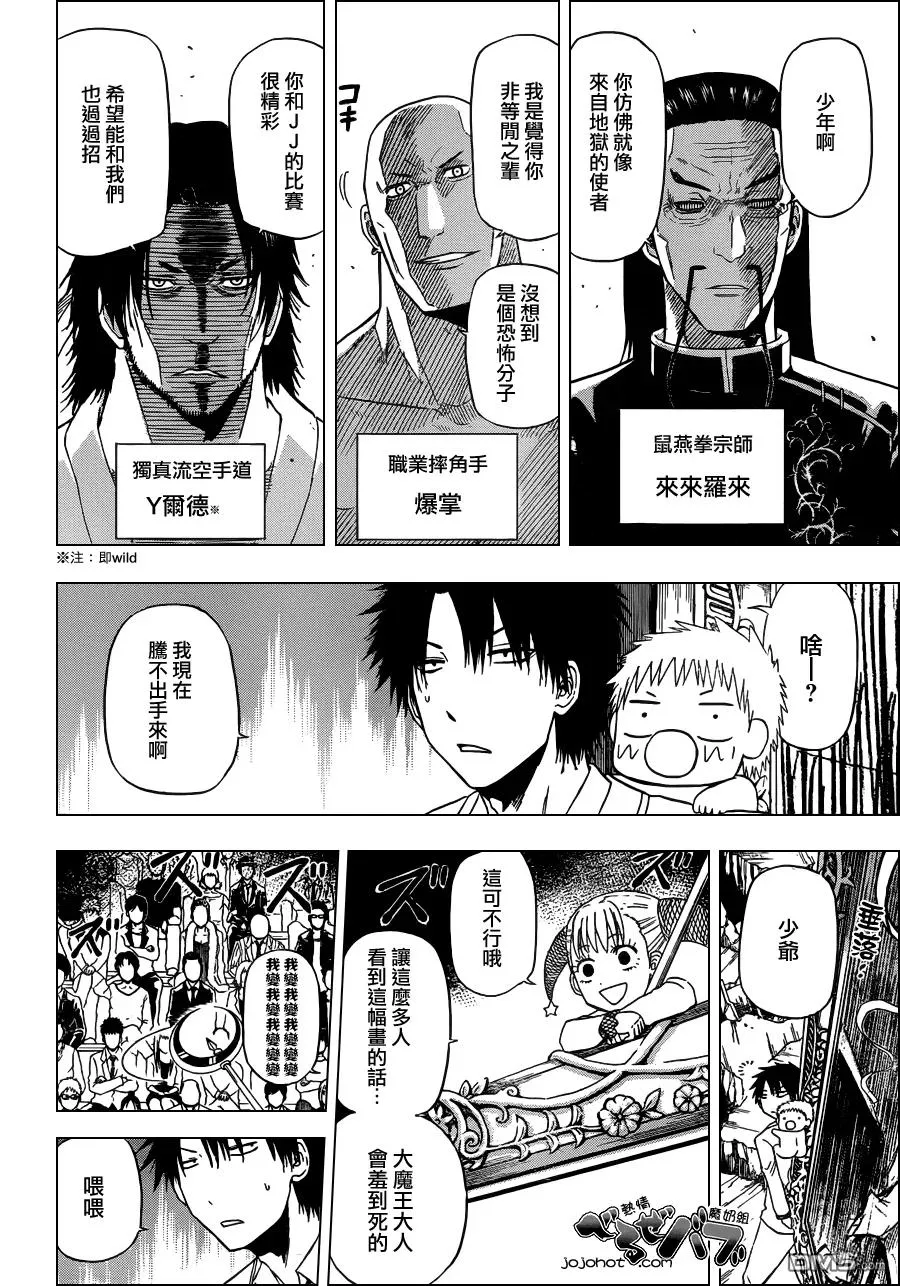 第167话 迷恋的男人 第4页