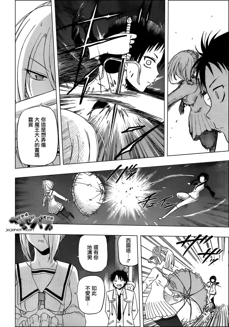 第167话 迷恋的男人 第8页