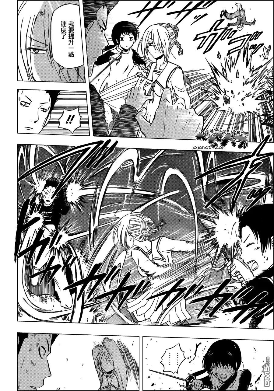 第167话 迷恋的男人 第12页