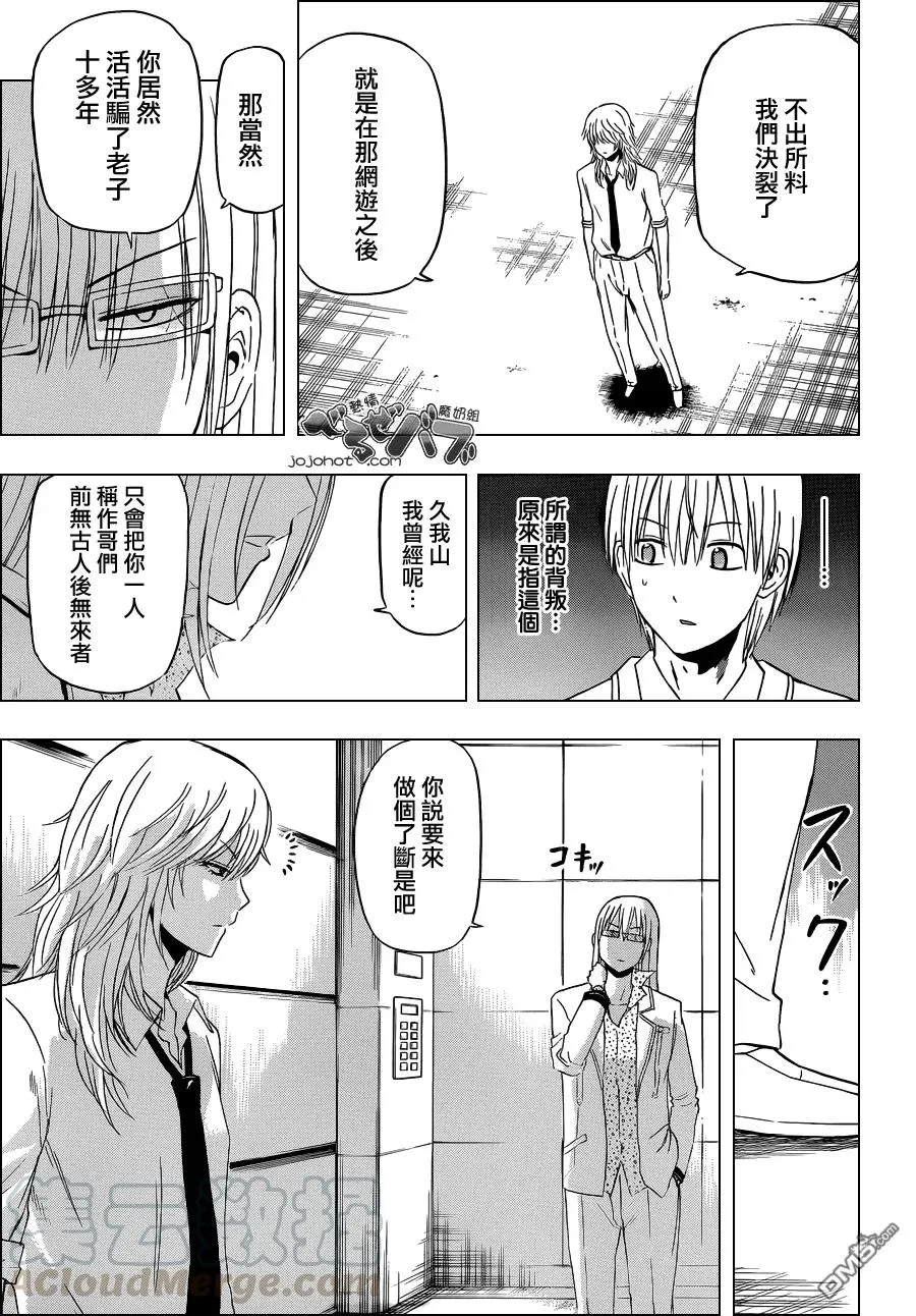 第168话 未婚妻 第9页