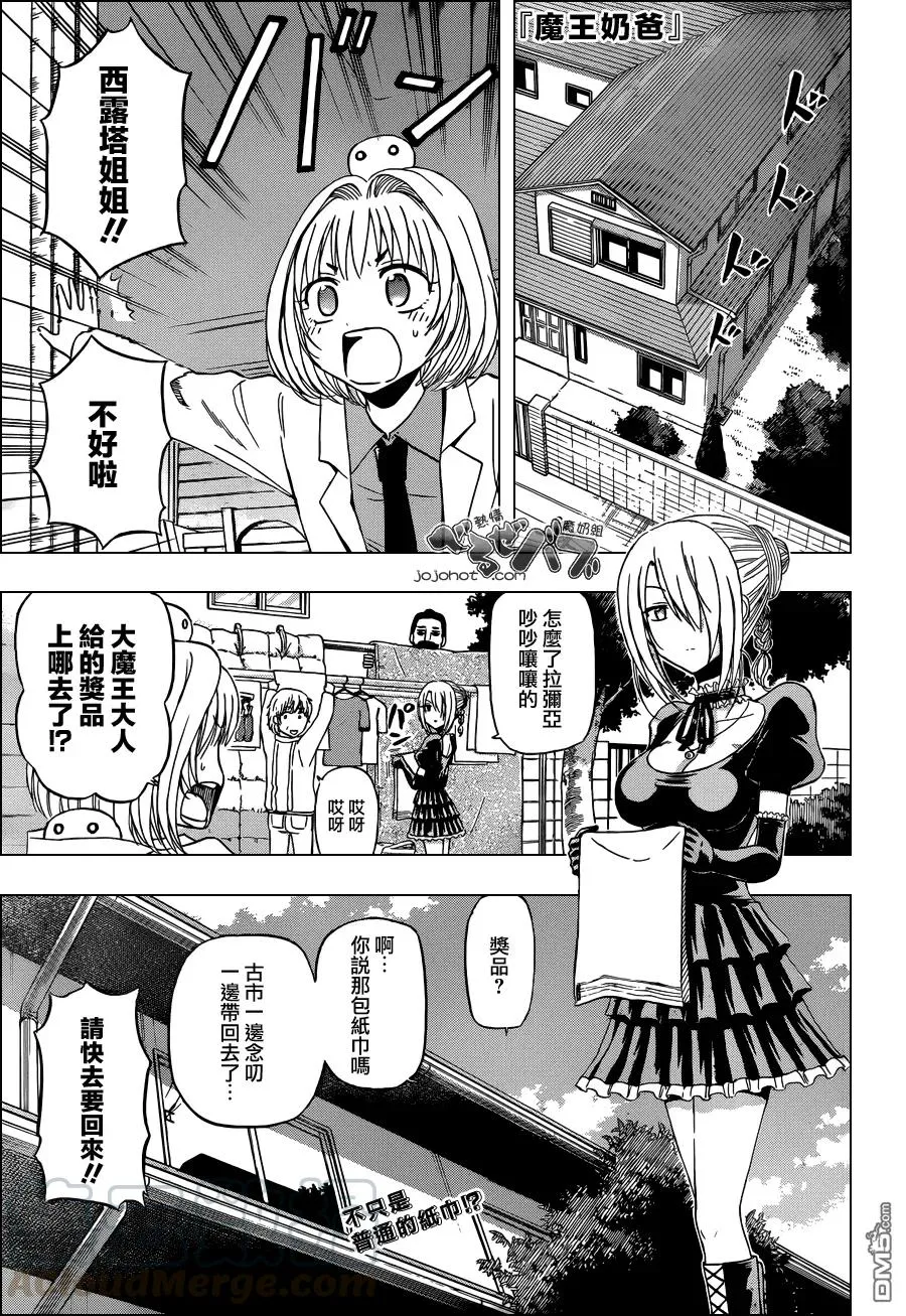 第169话 古市危机 第1页