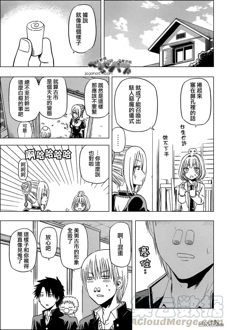 第169话 古市危机 第5页