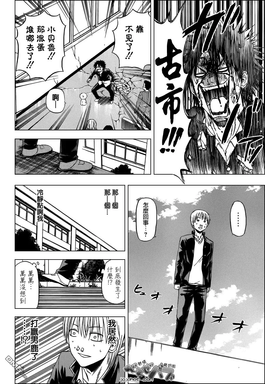 第169话 古市危机 第10页