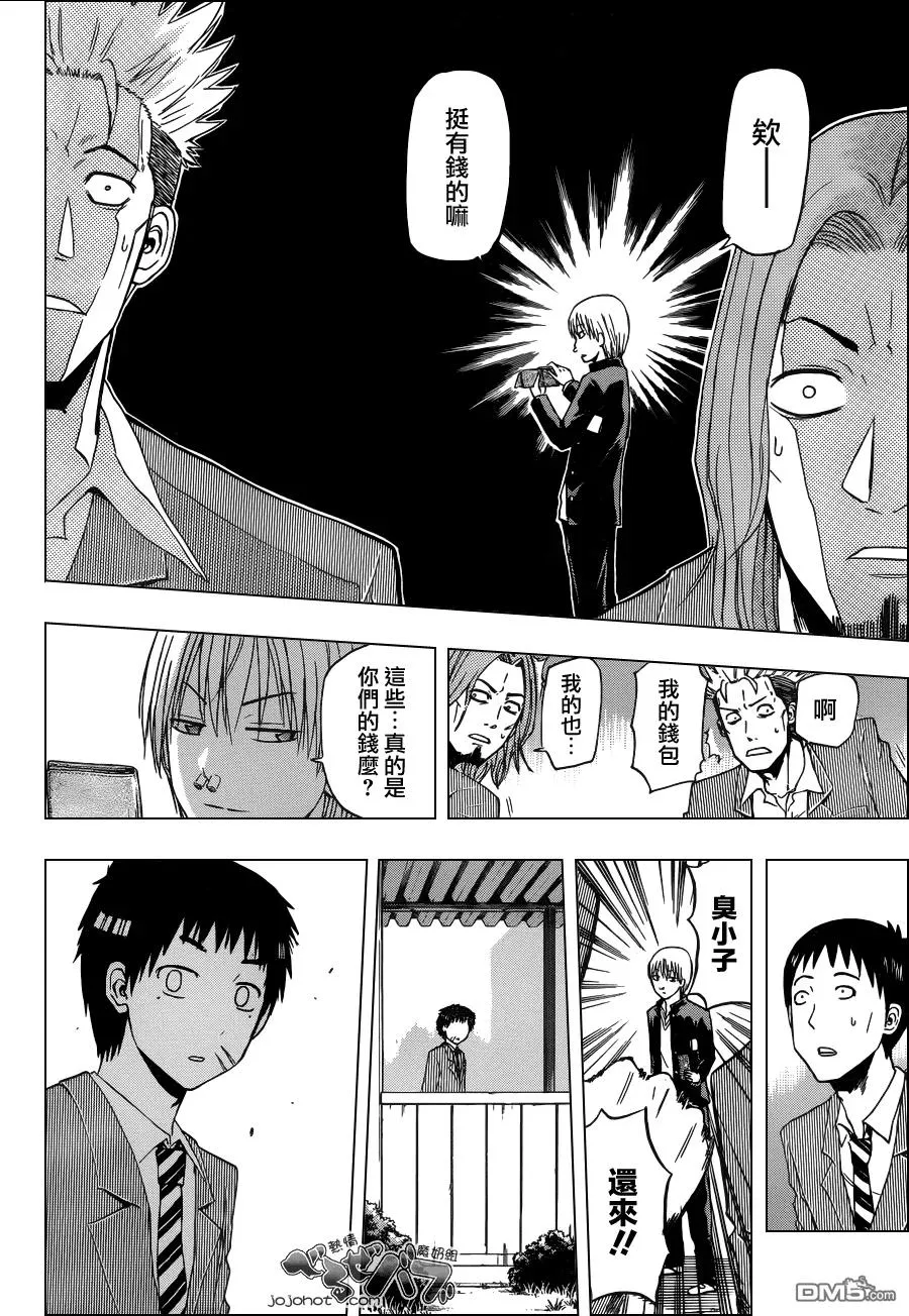 第169话 古市危机 第14页