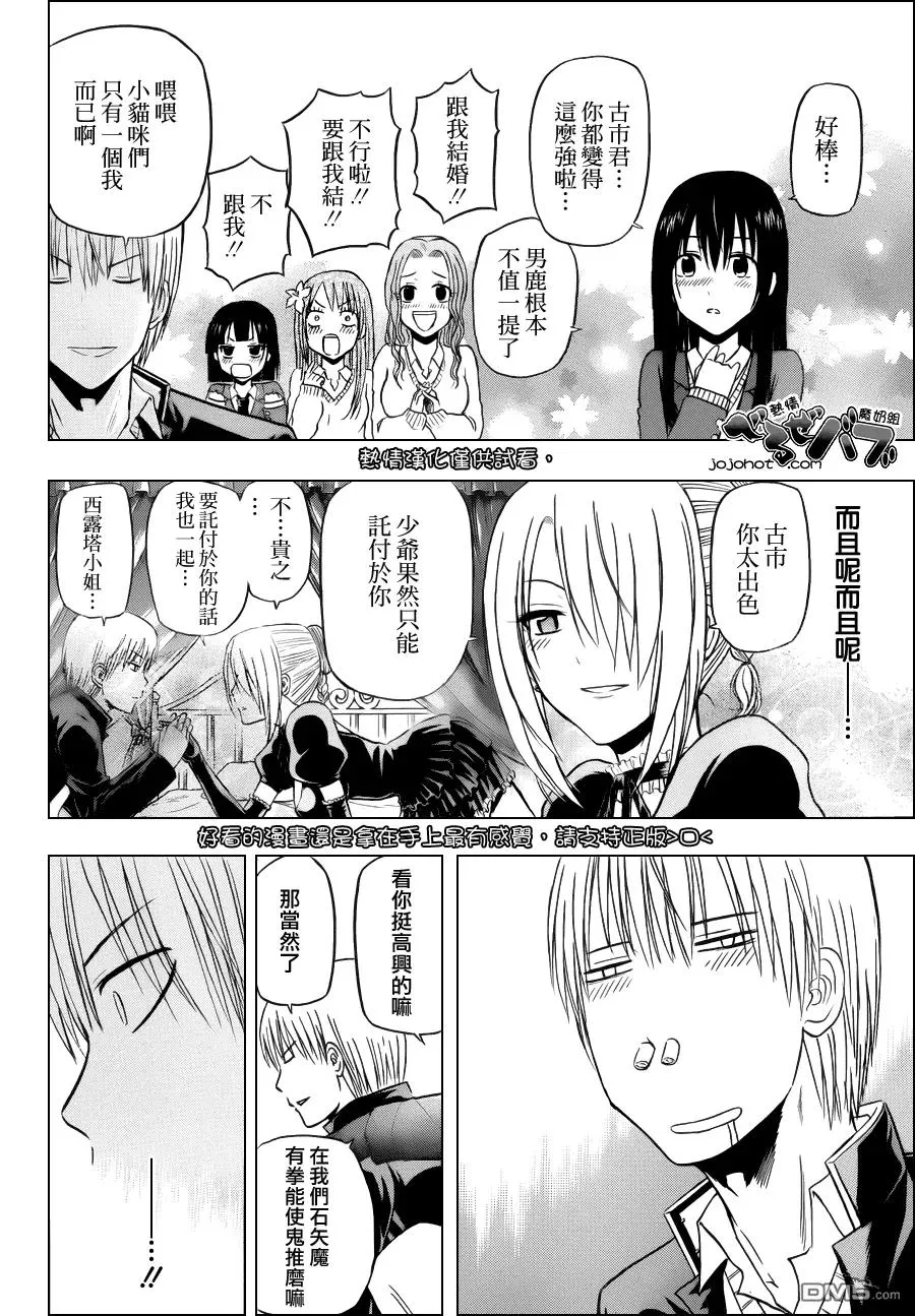 第170话 路人市时期已过!_ 第6页