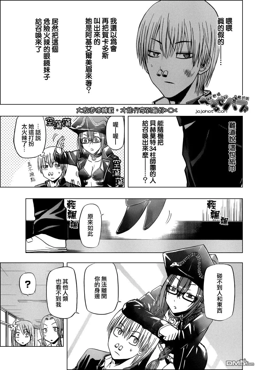 第171话 古市VS神姬！！ 第3页